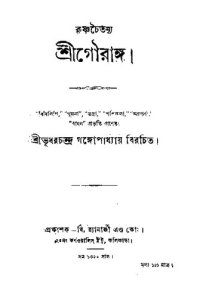 cover of the book Krishnachaitanya Srigouranga (কৃষ্ণচৈতন্য শ্রীগৌরাঙ্গ)