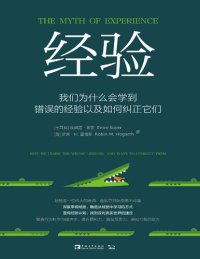 cover of the book 经验: 我们为什么学到错误的经验以及如何纠正它们