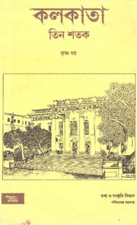 cover of the book Kolkata Tin Shotok (কলকাতা তিন শতক)