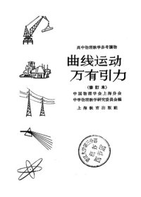 cover of the book 曲线运动 万有引力