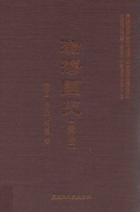 cover of the book 渤海国史