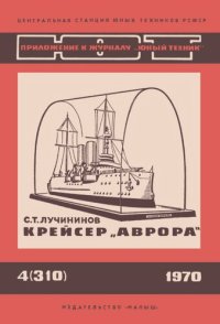 cover of the book Крейсер Аврора