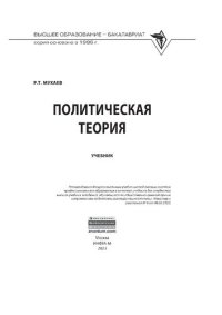 cover of the book Политическая теория