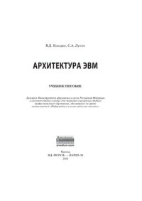 cover of the book Архитектура ЭВМ