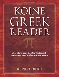 cover of the book Koine Greek Reader: Selections from the New Testament, Septuagint, and Early Christian Writers