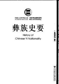 cover of the book 彝族史要