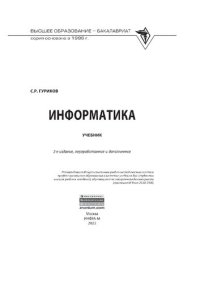 cover of the book Информатика