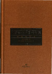 cover of the book 耶稣会士中国书简集：中国回忆录 上