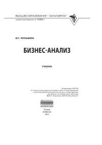 cover of the book Бизнес-анализ