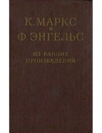 cover of the book Из ранних произведений