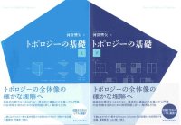 cover of the book トポロジーの基礎　上・下