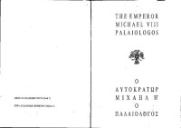 cover of the book The Emperor Michael VIII Palaiologos: the autobiography of the Emperor Michael VIII Palaiologos with the charter of the monastery of St. Demetrios in Constantinople