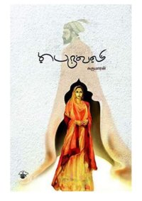 cover of the book பெருவலி