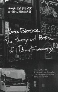 cover of the book Beta Exercise: The Theory and Practice of Osamu Kanemura