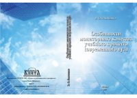 cover of the book Особенности мониторинга качества учебного процесса современного вуза