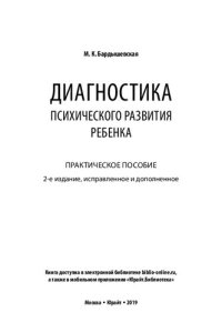 cover of the book Диагностика психического развития ребенка: практическое пособие