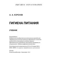 cover of the book Гигиена питания