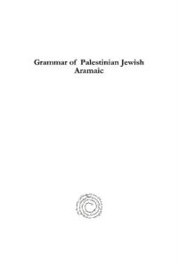 cover of the book Grammar of Palestinian Jewish Aramaic