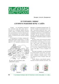 cover of the book Осторожно, мины! Алгоритм решения игры ''Сапёр''