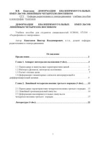 cover of the book Деформация квазипрямоугольных импульсов линейным четырехполюсником: Учебное пособие