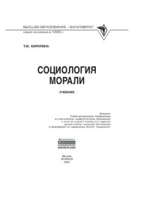 cover of the book Социология морали