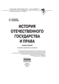 cover of the book История отечественного государства и права