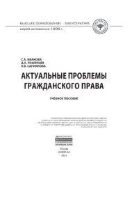 cover of the book Актуальные проблемы гражданского права