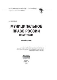 cover of the book Муниципальное право России: практикум