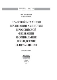 cover of the book Правовой механизм реализации амнистии в Российской Федерации и социальные последствия ее применения