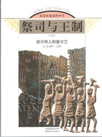 cover of the book 祭司与王制