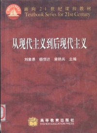 cover of the book 从现代主义到后现代主义