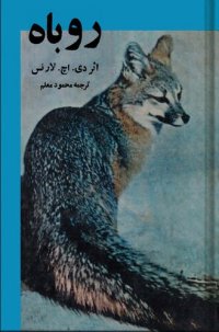 cover of the book روباه