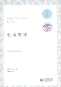 cover of the book 创造李渔