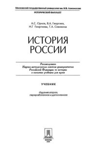 cover of the book История России с древнейших времён до наших дней