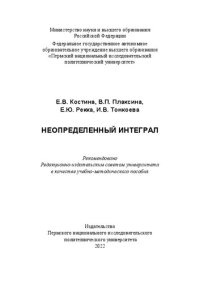 cover of the book Неопределенный интеграл