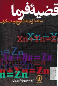 cover of the book قضیه فرما