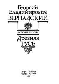 cover of the book История России: Древня Русь