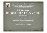 cover of the book Основания и фундаменты