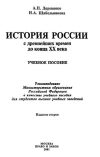 cover of the book История России с древнейших времен до конца XX века