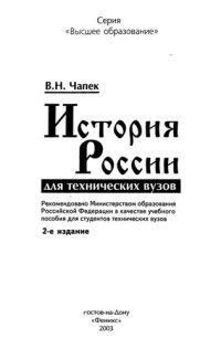 cover of the book История России для технических вузов