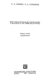 cover of the book Телеуправление