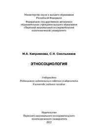 cover of the book Этносоциология