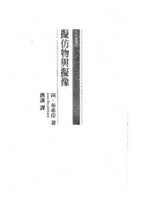 cover of the book 拟仿物与拟像