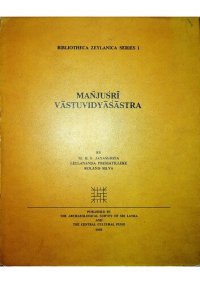 cover of the book Mañjuśrī Vāstuvidyāśāstra. Romanized transcript with a tentative edition, English translation, and studies