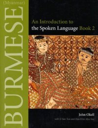 cover of the book Burmese (Myanmar): An Introduction to the Spoken Language, Book 2