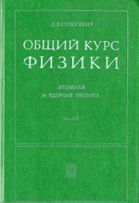 cover of the book Общий курс физики