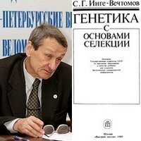 cover of the book Генетика с основами селекции [Учеб. для биол. спец. ун-тов]