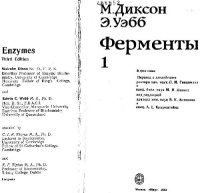 cover of the book Ферменты