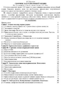 cover of the book Сборник задач по общей химии