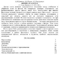 cover of the book Физика в задачах